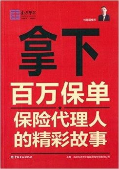 從技術(shù)開發(fā)到百萬(wàn)保單 一位保險(xiǎn)代理人的跨界蛻變